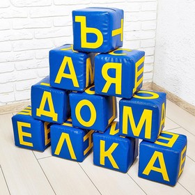 Набор мягких кубиков «Буквы», 10 элементов, МИКС
