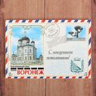 Магнит-письмо закатной "Воронеж" Магнит-письмо закатной "Воронеж"