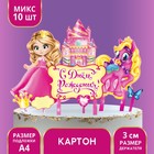 Набор для украшения торта "С Днём Рождения! Принцесса" Набор для украшения торта "С Днём Рождения! Принцесса"