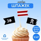 Шпажки «Пират», набор 12 шт. Шпажки «Пират», набор 12 шт.