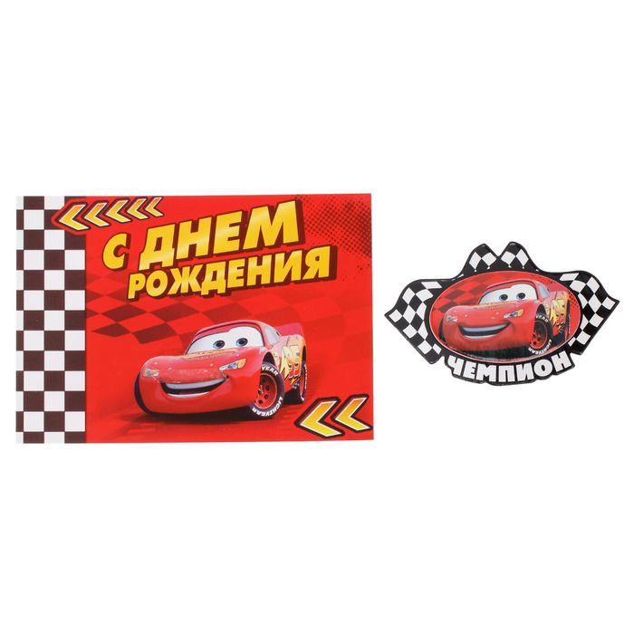 Молния маквин открытка с днем рождения