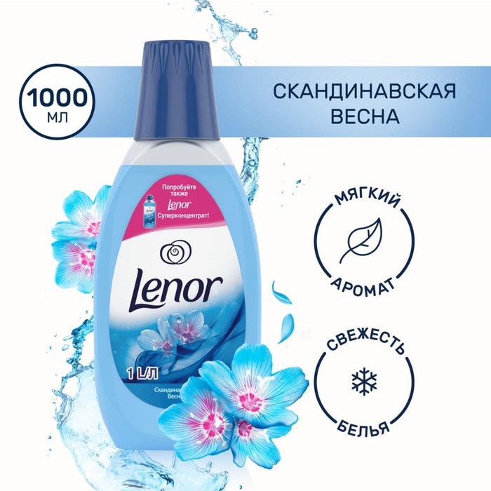 Кондиционер для белья Lenor &quot;Скандинавская Весна&quot;, 1 л