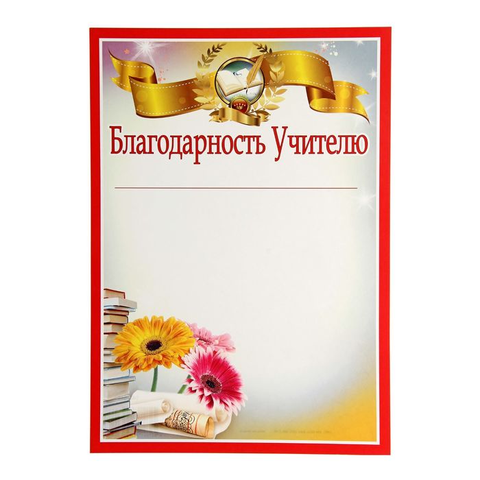 Картинки благодарности учителю рисования