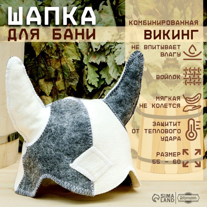 Шапка для бани и сауны «Викинг», серо-белая