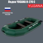 Лодка «Муссон» Н 270 С слань, цвет олива Лодка «Муссон» Н 270 С слань, цвет олива