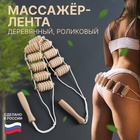Массажер-лента, универсальный, роликовый, 10 звеньев, зубчатый Массажер-лента, универсальный, роликовый, 10 звеньев, зубчатый