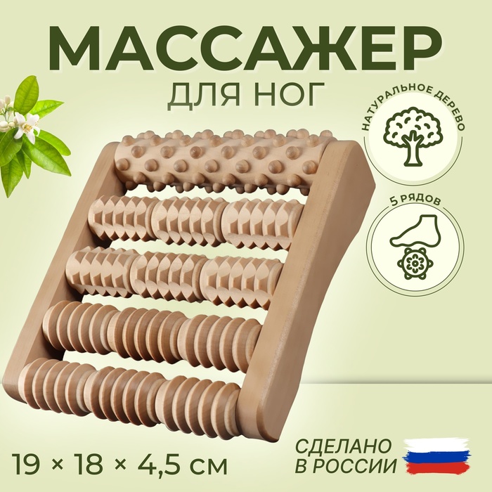 Массажёр для ног &quot;Барабаны&quot;, 5 комбинированных рядов