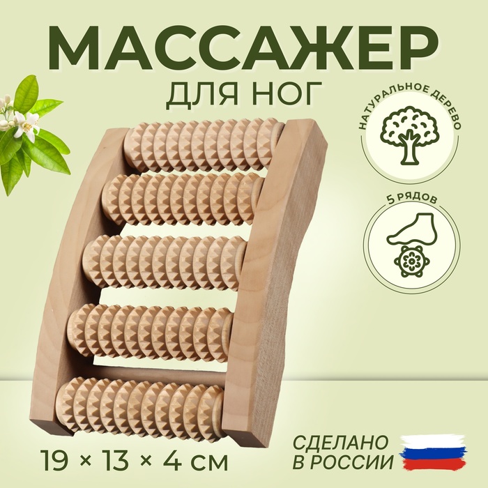 Массажёр для ног &quot;Барабаны&quot;, 5 рядов, малый