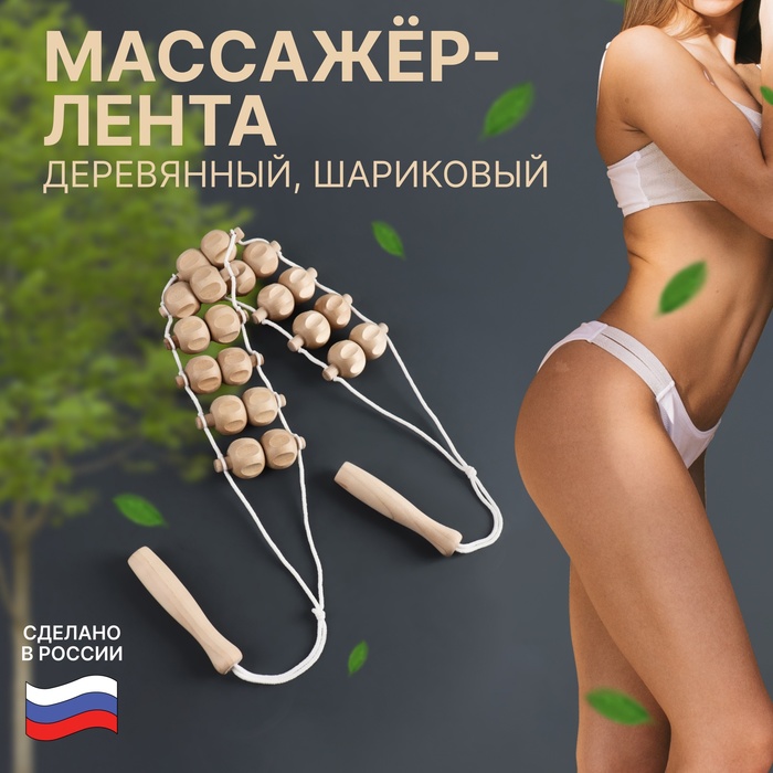 Массажер-лента, универсальный, роликовый, 10 звеньев