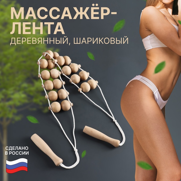 Массажер-лента, универсальный, шариковый, 10 звеньев