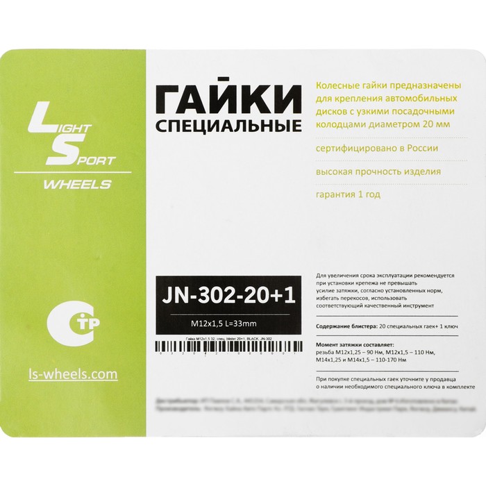 Гайки колёсные JN-302, 12 × 1.5, 32 мм, конус, 20 шт. + ключ, чёрные