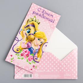 Открытка-конверт для денег "Для самой прелестной", Принцессы: Рапунцель