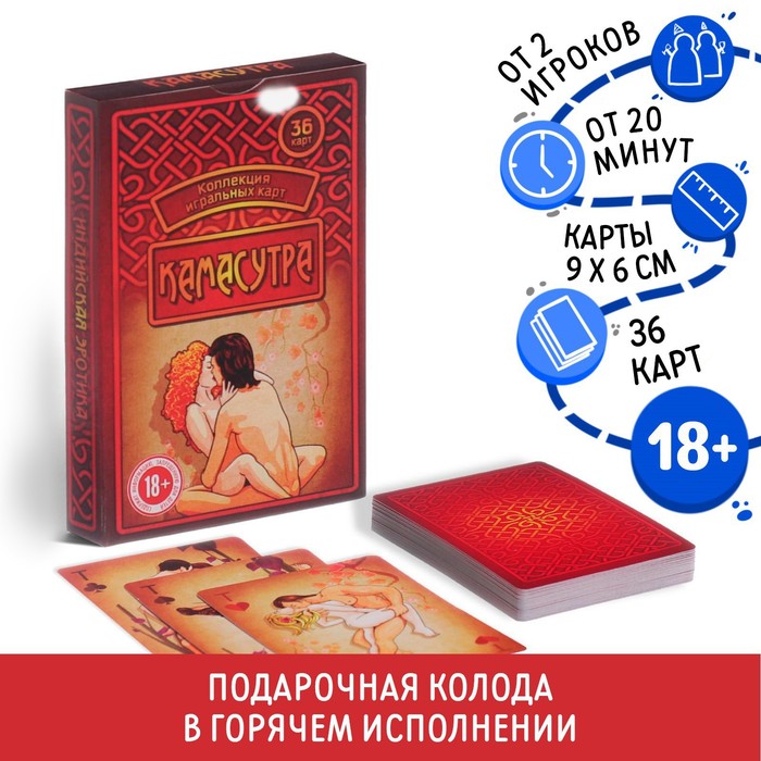 Подарочные карты "Камасутра", 36 карт, 6 х 10 см
