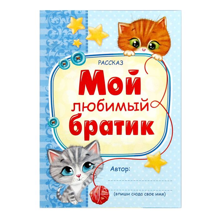 Открытки моему любимому брату
