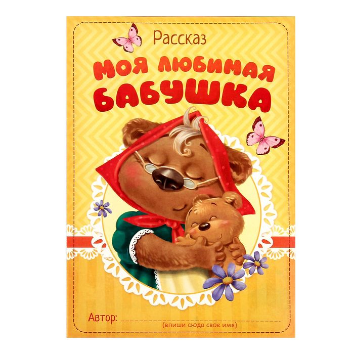 Открытки моя любимая бабушка, днем рождения двоюродного