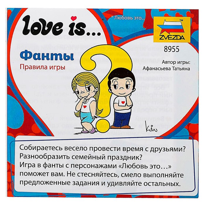 Фанты любимому. Настольная игра Love is…фанты. Настольная игра zvezda Love is... Фанты. Love is … Фанты. Звезда Love is фанты.