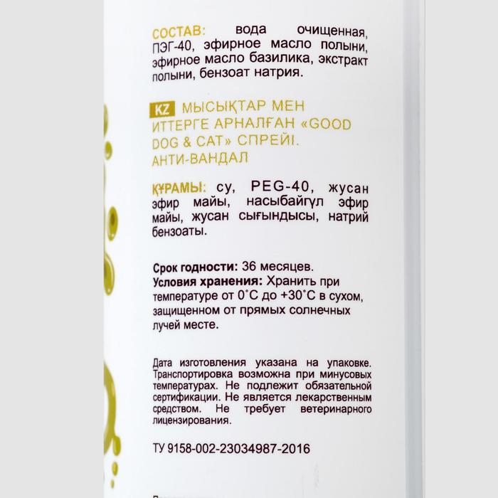 Спрей Good Cat&Dog "Антивандальный" для кошек и собак, 150 мл