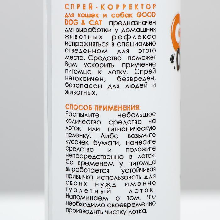 Спрей Good Cat&Dog для приучения кошек и собак к туалету, 150 мл.