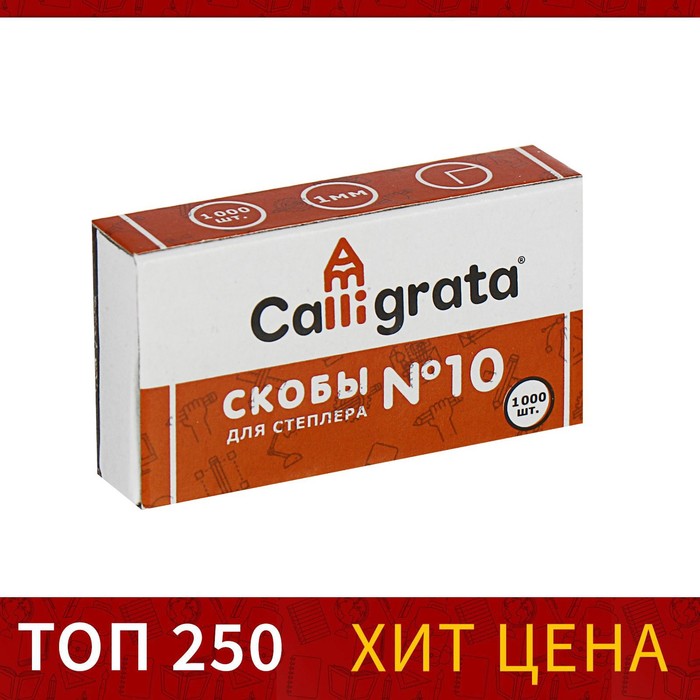 Скобы №10 CALLIGRATA (1000 шт)