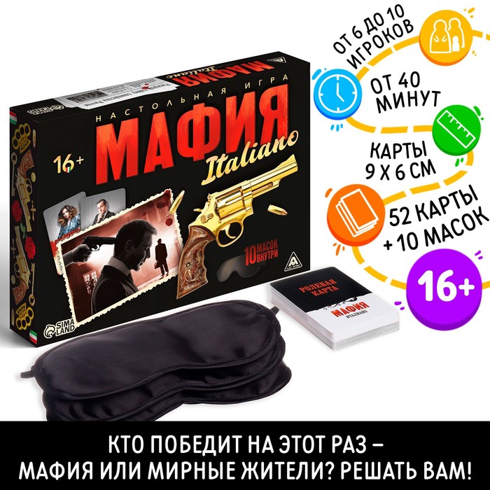 Игра &quot;Мафия Италиано&quot;