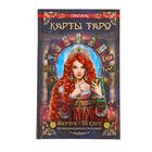 Карты Таро. Внутри - 78 карт, предсказывающих будущее! Папюс