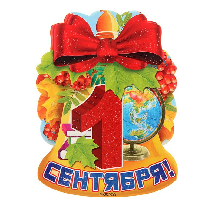 Открытки колокольчики к 1 сентября, открытки своими