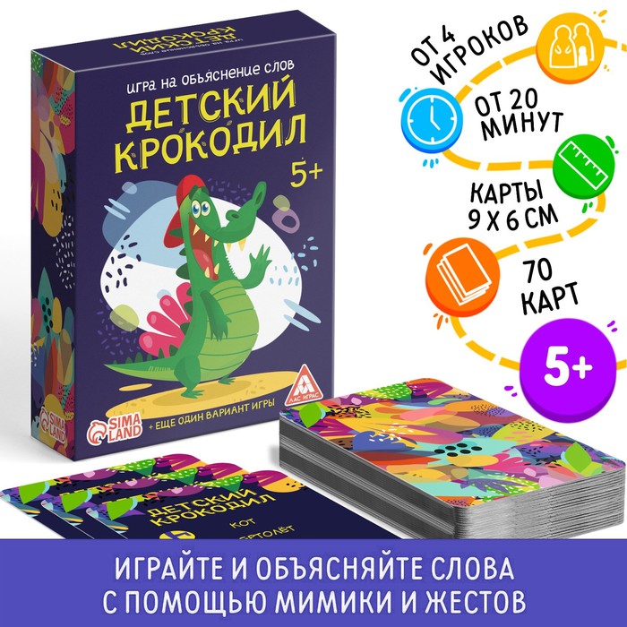 Настольная игра карточная &quot;Крокодил для детей&quot;