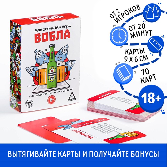 Игра для вечеринки &quot;Вобла&quot;