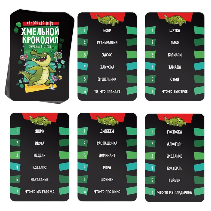 Игра для компании «Хмельной крокодил», 70 карт