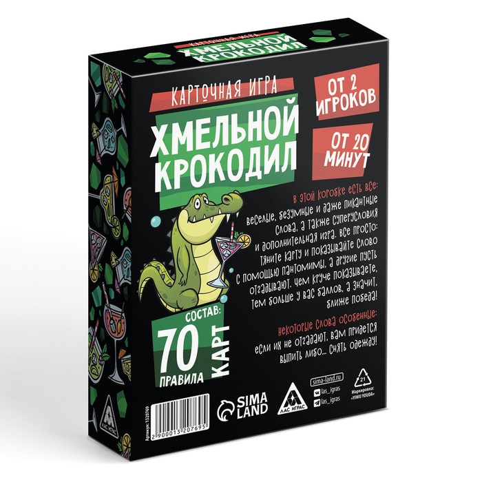 Игра для компании «Хмельной крокодил», 70 карт