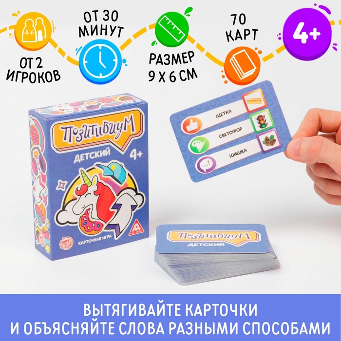 Настольная игра карточная &quot;Позитивиум детский&quot;