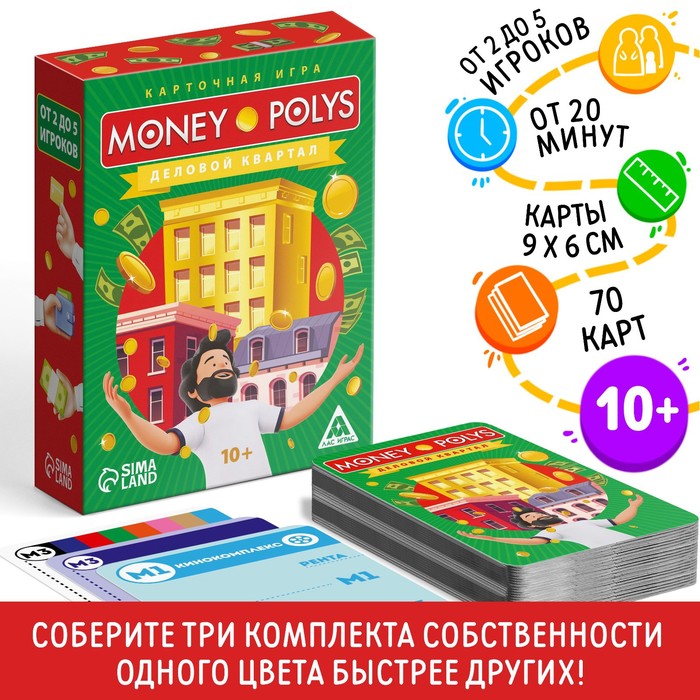 Игра экономическая &quot;Money Polys. Деловой квартал&quot;