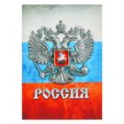 Блокнот "Россия" на скрепке, А6, 32 листа Блокнот "Россия" на скрепке, А6, 32 листа