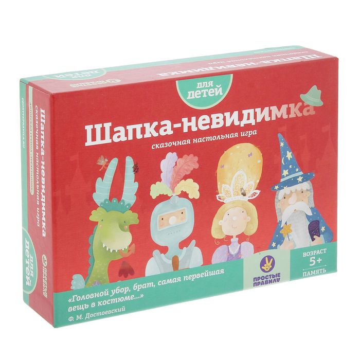 Настольная игра &quot;Шапка-невидимка&quot;