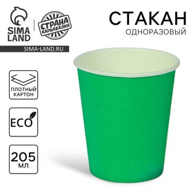 Стакан бумажный, однотонный, 205 мл, цвет зелёный в Донецке