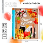 Photo album "Our class", 20 magnetic sheets