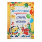 «Напутствие первоклассника» «Напутствие первоклассника»