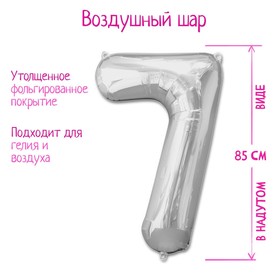 Шар фольгированный 40", цифра 7, цвет серебряный 1386220