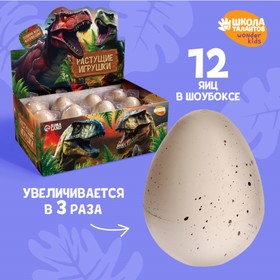 Растущие животные натуральное яйцо макси "Динозаврики" в Донецке