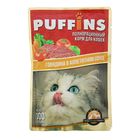 Влажный корм "Puffins" для кошек, сочные кусочки говядины в соусе, 100 г Влажный корм "Puffins" для кошек, сочные кусочки говядины в соусе, 100 г