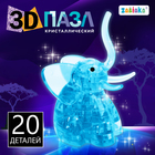 Пазл 3D кристаллический «Слон», 20 деталей, цвета МИКС - фото 773727
