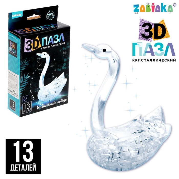 Пазл 3D кристаллический, &quot;Лебедь&quot;, 13 деталей