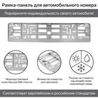 Рамка для автомобильного номера, хромированная Рамка для автомобильного номера, хромированная