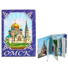 Магнит-книга "Омск", 11 достопримечательностей Магнит-книга "Омск", 11 достопримечательностей