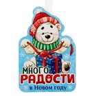 Воблер "Много радости в Новом году" Воблер "Много радости в Новом году"