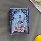 Magnet the book "Kazan", 11 minutes