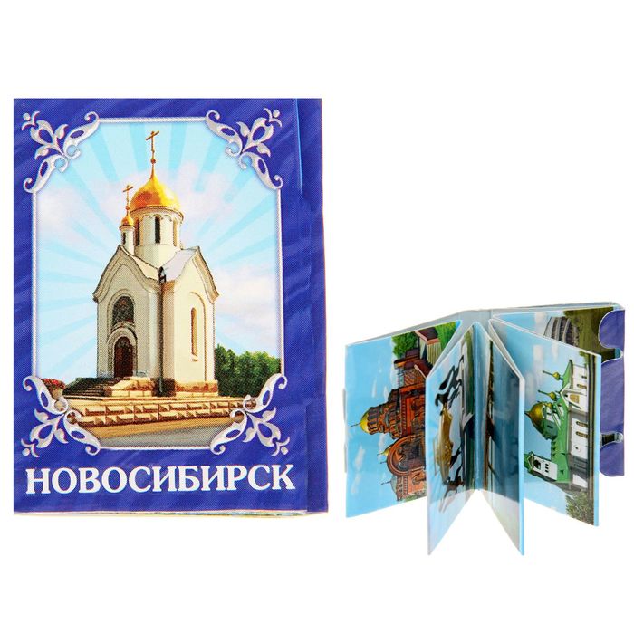 Магнит-книга «Новосибирск», 11 достопримечательностей