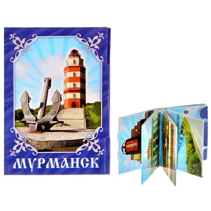 Магнит-книга «Мурманск» - фото 153956