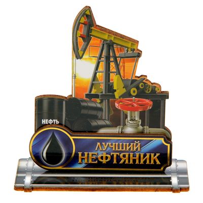 Картинки с днем рождения нефтянику