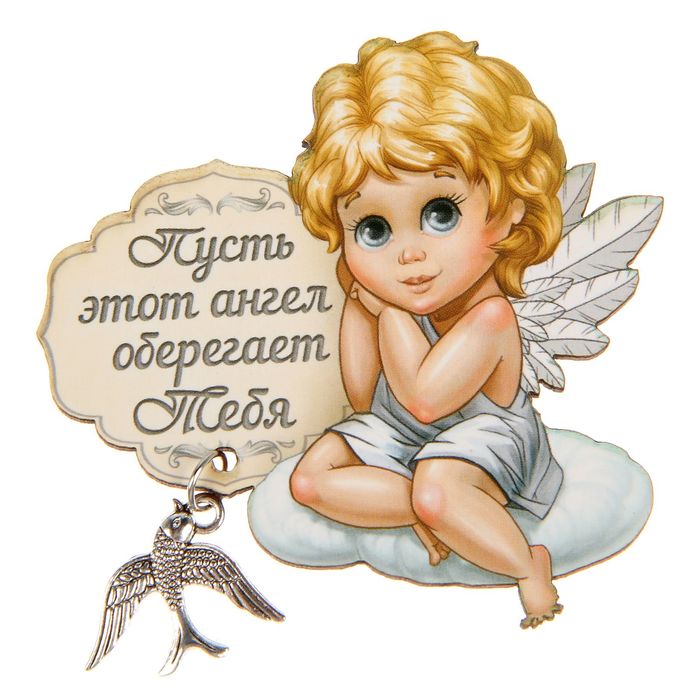 Открытки, ангелочек на счастье открытки